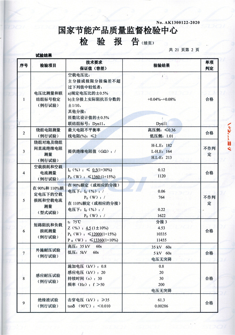 高低压试验报告-S11-1250济宁济宁济宁油浸式变压器-2.jpg